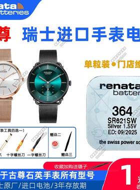 适用GOLGEN古尊手表GN:9122 9123 9125 9128 9129L/M瑞士原装电池