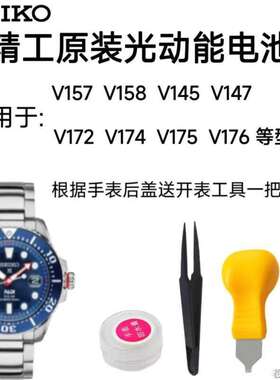 适用于精工光动能太阳能手表电池