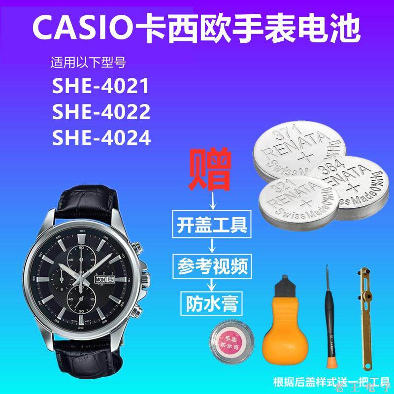适用于CASIO卡西欧手表电池SHE-4021 SHE-4022 SHE-4024纽扣电子