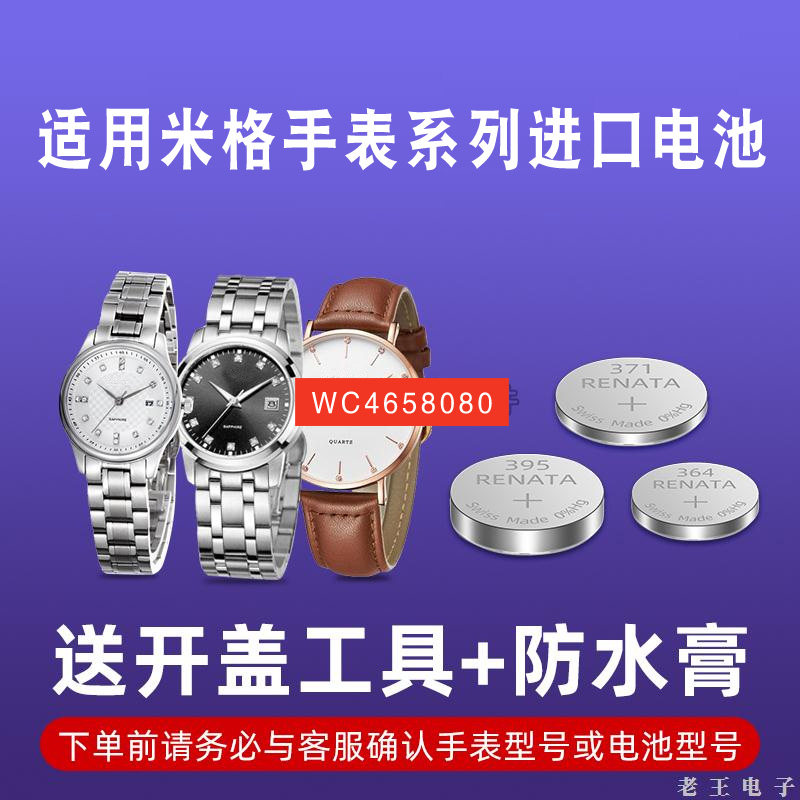 RENATA适用米格MIGE手表电池MG-3303L 3309L