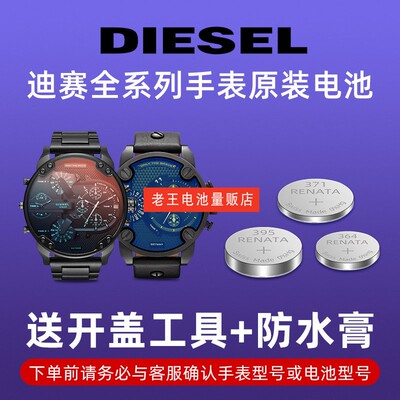适用于迪赛男女士表电池