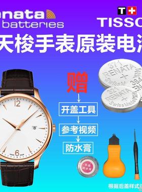 适用天梭1853手表乐爱T058009A T058109A T097035瑞士进口电池