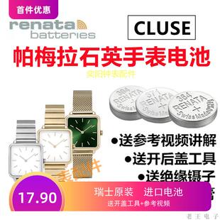 适用于CLUSE帕梅拉男女表F52842 F53708石英进口手表电池纽扣电子