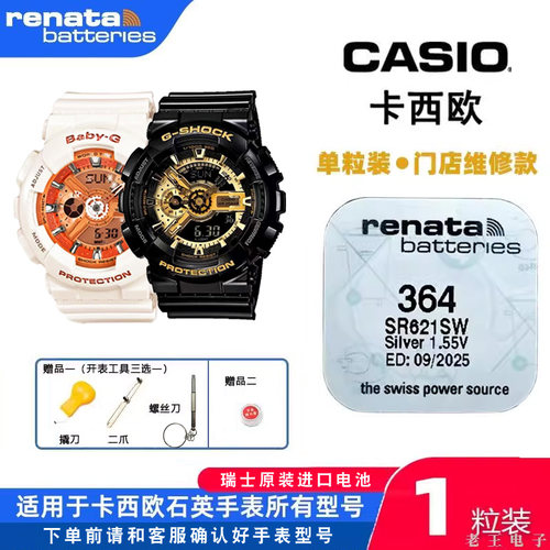 适用于卡西欧G-2200 2900 300 301 303 304 306 314原装手表电池