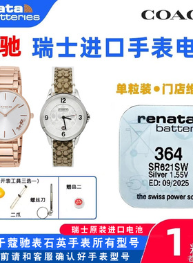 适用COACH蔻驰手表CA.72.7.14.1082 CA.72.7.14.1087原装进口电池