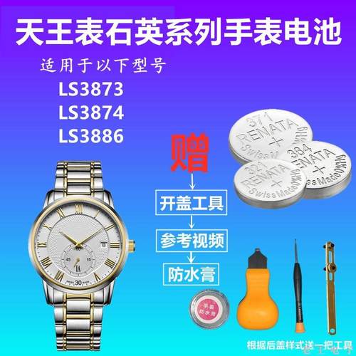 适用TIANWANG天王表电池女款手表LS3873 LS3874 LS3886进口电子