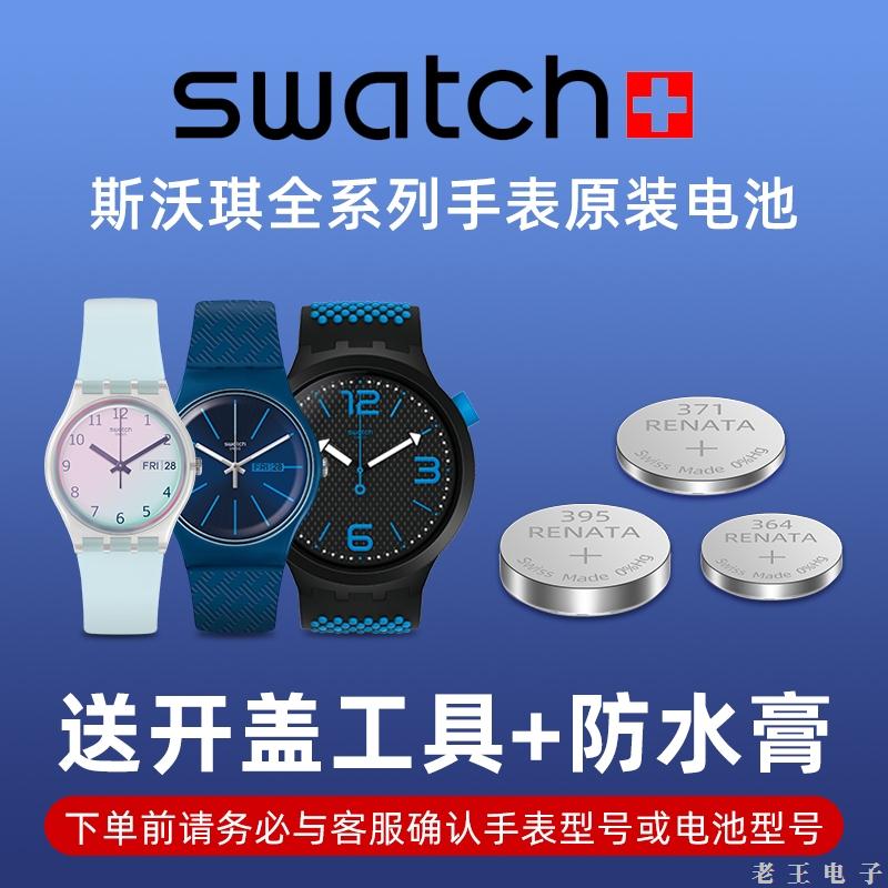 适用适用於swatch斯沃琪原装瑞士手表电池全系列钮扣电池battery