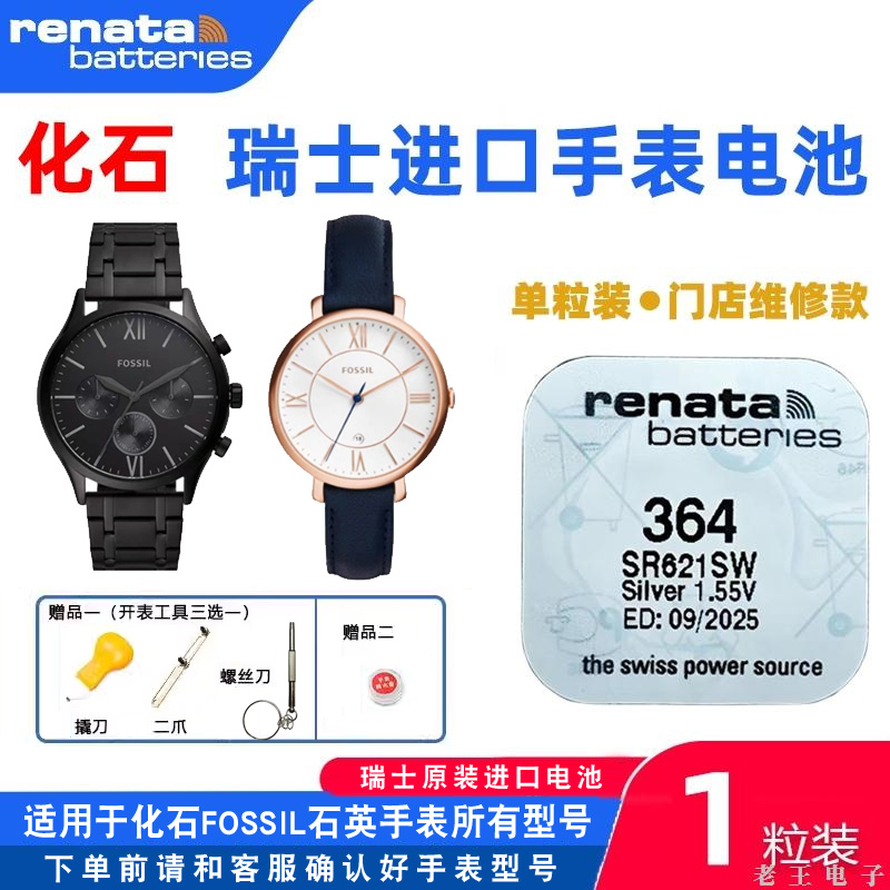 适用于FOSSIL化石ES3060 3159 3227 3268 3284 3293原装手表电池