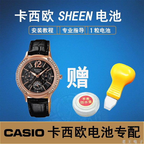 适用卡西欧sheen手表电池SHE3505 3506 3507 3508 3510 3511 3512
