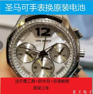 适用于圣马可SAN MARCO男女士石英手表瑞士原装进口 电子电池