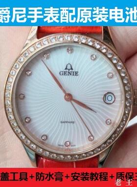适用于GENIE爵尼石英手表GNQ-T2006M T2010 T2012 T1997手表电池