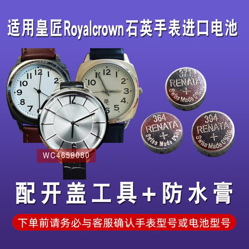 适用皇匠RoyalCrown电池