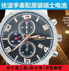 适用于依波EBOHR手表电子瑞士电池621333 538524 705543 01561449