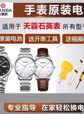 适用于TIANBA天霸手表原装电池TEMPO LT/MT 2087 3002 3003 3037
