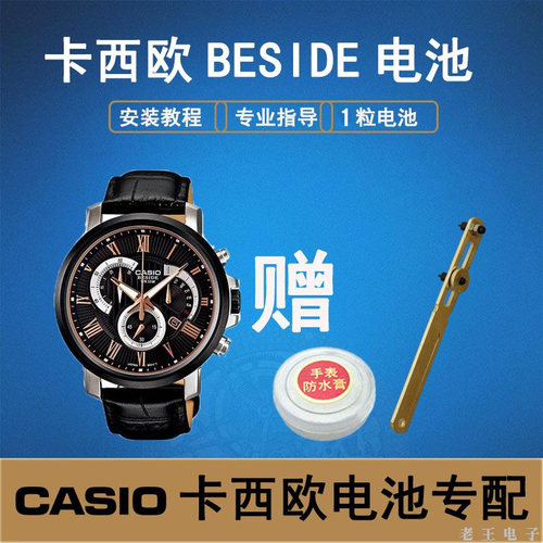 适用卡西欧EDIFICE手表电池EFB-530 550 570 600 620 650 660 680