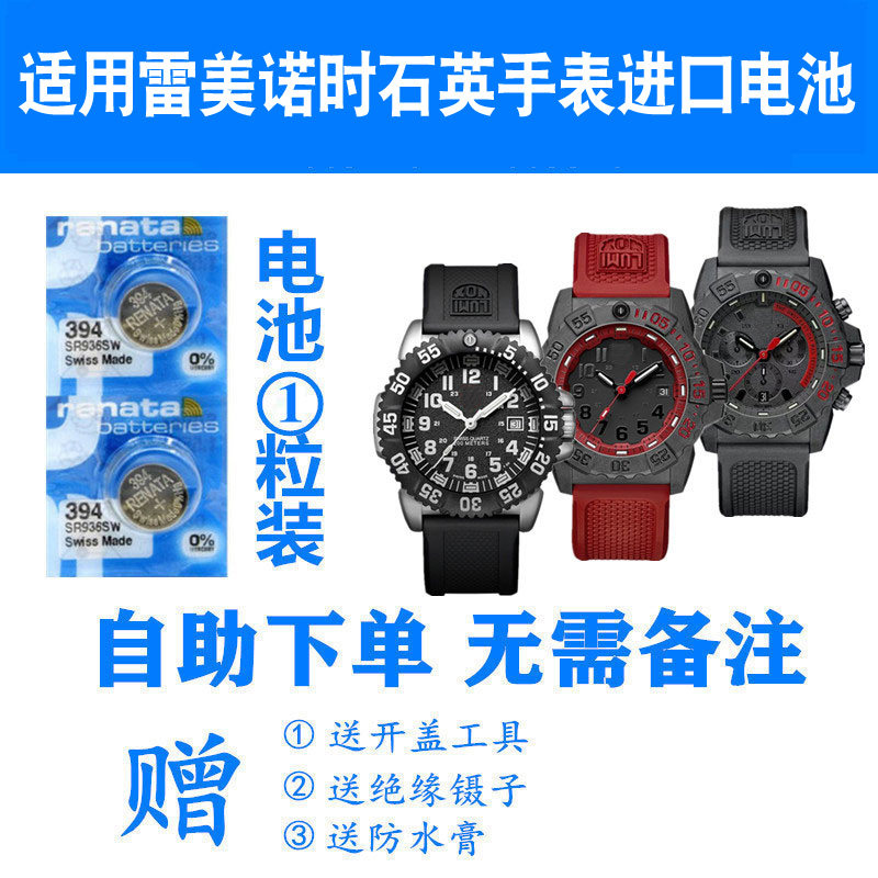 适用于Luminox鲁美诺斯 瑞士进口电池3150 8800 3050 3954 7250