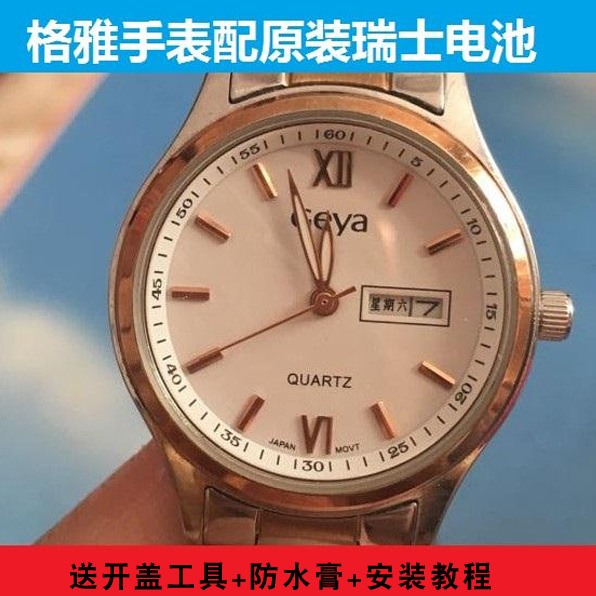 适用于GEYA格雅手表电池男女表6152G 6155GL 6157GL纽扣电子电池