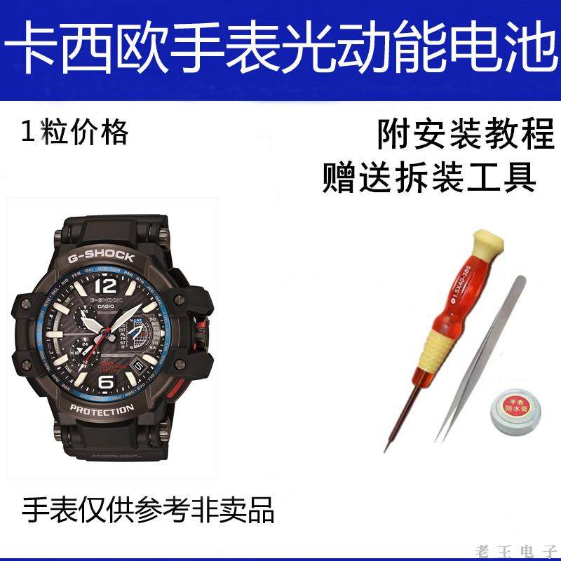 适用卡西欧光动能手表电池