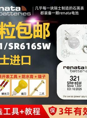 适用Renata321手表电池SR616SW适用阿玛尼天王天梭DW宝时捷欧米伽