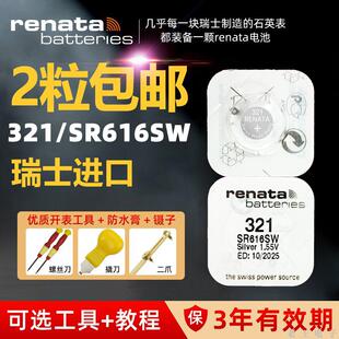 适用Renata321手表电池SR616SW适用阿玛尼天王天梭DW宝时捷欧米伽
