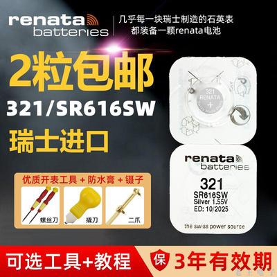适用Renata321手表电池SR616SW适用阿玛尼天王天梭DW宝时捷欧米伽