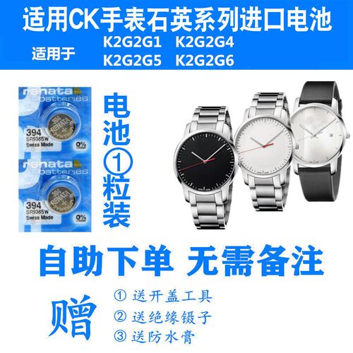 适用CK进口电子手表电池