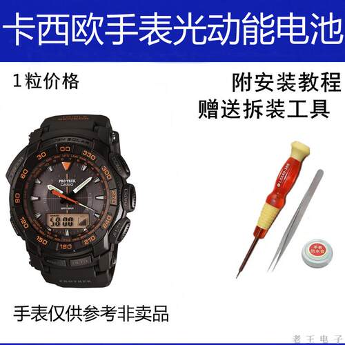 适用PRG-550适配手表电池5213维修配件G-SHOCK光动能电池