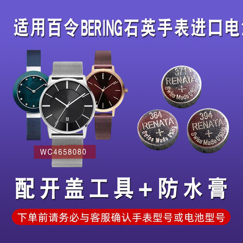 适用BERING百令手表电池14539 15531 15540 30534 32230进口电子