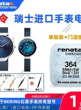 适用BERING百令手表电池11937 11940 12034 12130 12934进口电子