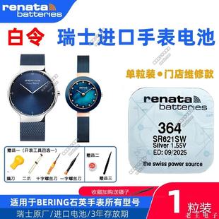 12130 12034 12934进口电子 11940 适用BERING百令手表电池11937