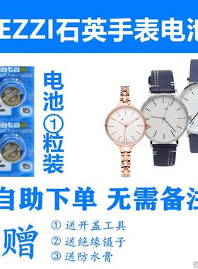 适用珂紫KEZZIK1772/L1774/K1790/K1800/K2149瑞士进口电池电子