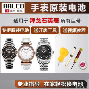 适用于BALCO拜戈手表瑞士原装电池Q2872/Q3175/BL20011纽扣电子