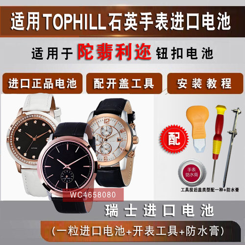 适用于TOPHILL拓非陀翡利迩手表