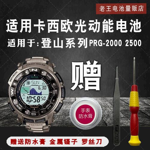 松下适用卡西欧光动能手表电池