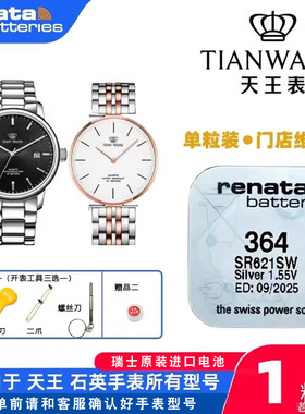 适用天王手表电池GS/LS31055  31091 31131 31162 石英男女手表