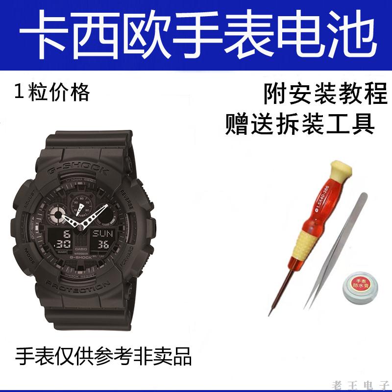 适用适配卡西欧专用电池GA-100  5081原装电池G-SHOCK手表电子配