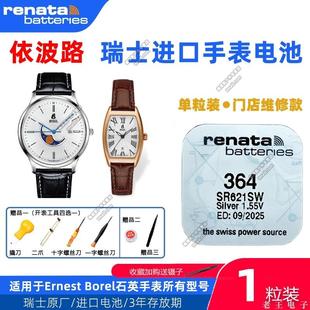 LS809L原装 适用依波路BOREL手表LS5650H LS706U LS705 电池 LS608