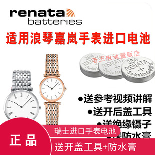 755 适用于浪琴嘉岚手表原装 L4.709 205 L4.635.2 进口电池L4.209