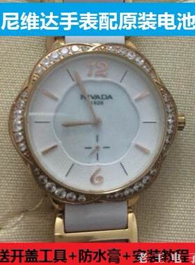 尼维达NIVADA1926石英手表电池