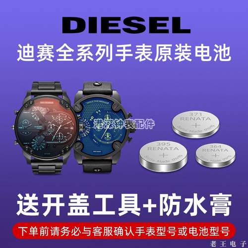 适用于迪赛男女士石英手表瑞士电池电子 377 364 321 362 379 337