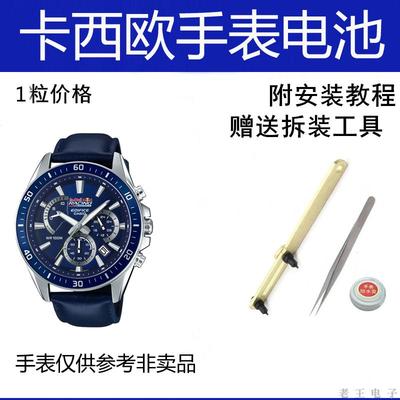 适用EFR-552系列适用G-SHOCK手表电池-5490维修配件ARL