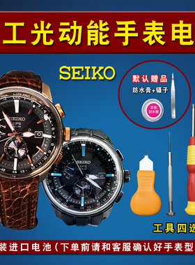 适用于SEIKO精工7X52光动能太阳能手表电池CLB2016 GPS手表电子