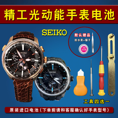 适用于SEIKO精工光动能手表电池