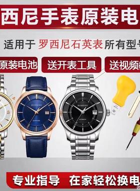 适用于罗西尼男女手表原装电池5577/sr6461/6462/5569/5457/5458