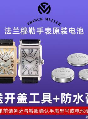 适用于Franck Muller 法兰克穆勒列石英手表瑞士原装进口电池电子