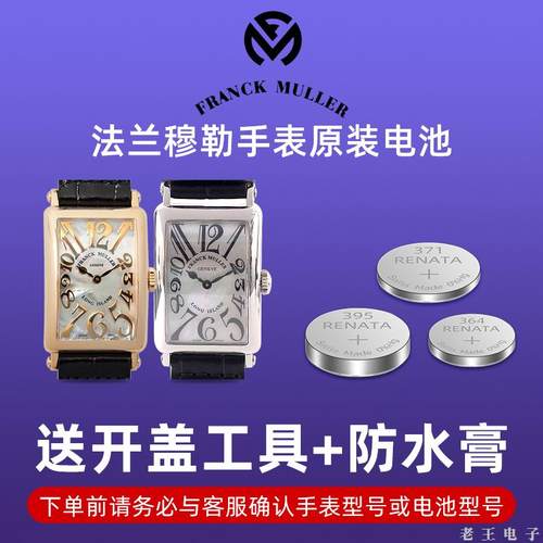 适用于Franck Muller 法兰克穆勒列石英手表瑞士原装进口电池电子