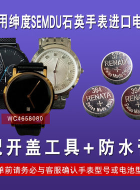 适用SEMDU绅度手表电池