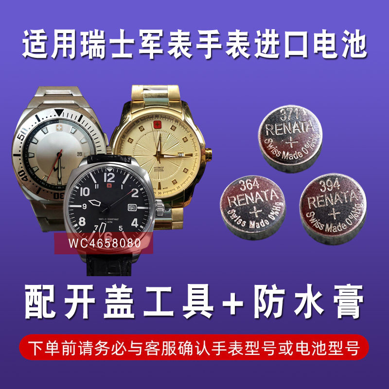 适用CX Swiss Military hanowa手表电池6-4096 6-5096原装电子