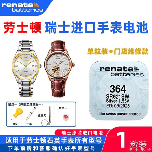 适用劳士顿ROSDN手表3215L 3220G 3232L 3235G 3236L原装进口电池
