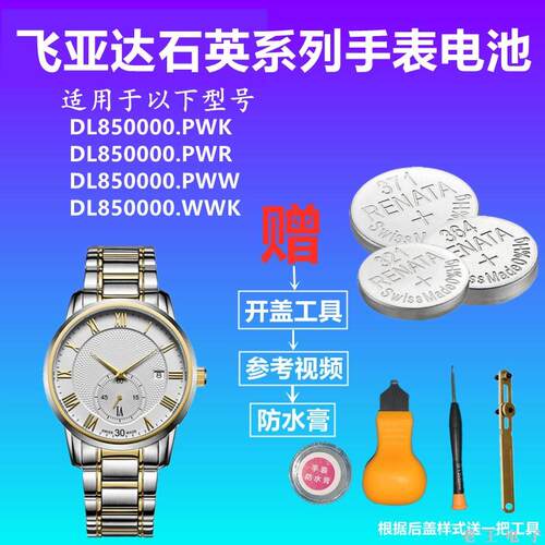 适用于FIYTA飞亚达DL850000.PWR/PWW DL850000.PWK/WWK手表电池